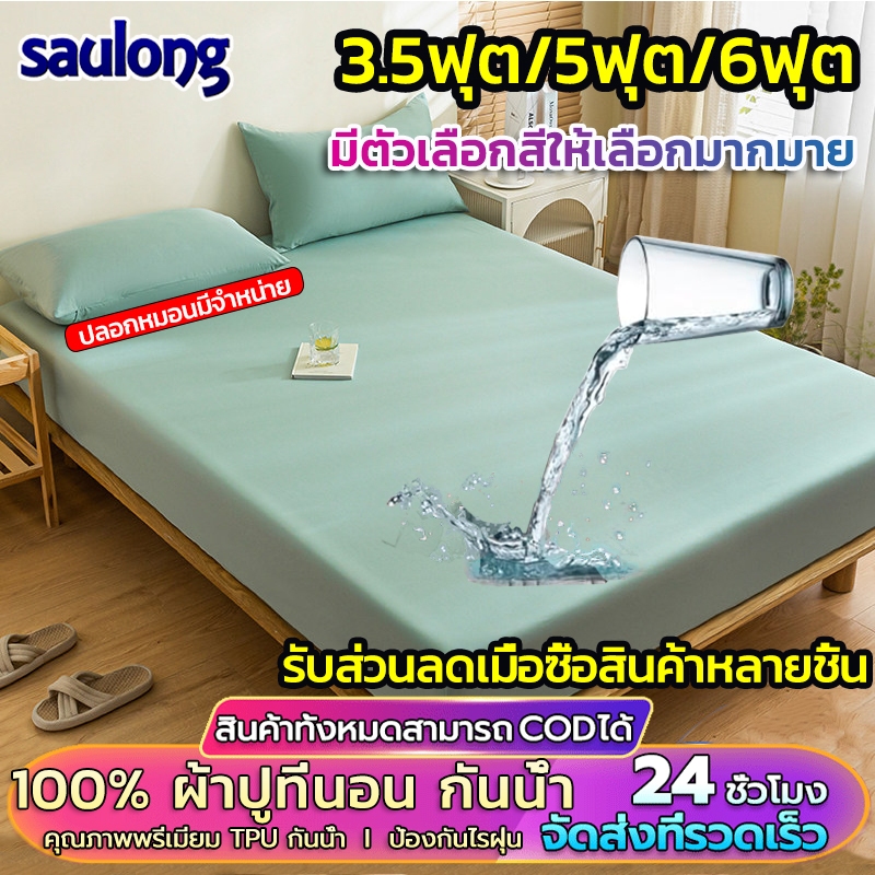 100% ผ้าปูที่นอน กันน้ํา คุณภาพพรีเมี่ยม TPU กันน้ํา ติดตั้ง ผ้าปูที่นอน นุ่ม ระบายอากาศ ป้องกันไรฝุ่น ป้องกันแบคทีเรีย