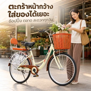 DongC จักรยานผู้หญิง จักรยาน 26 นิ้ว bike for woman จักรยานผู้ใหญ่ จักยานแม่บ้าน จักรยานผู้ใหญ่ผู้หญิง พร้อมตะกร้า