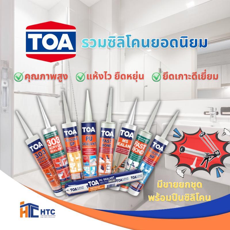 TOA ซิลิโคนยอดนิยม303อะคริลิกซีลแลนท์,303อะคริลิกซีลแลนท์MegaPaint,GP ซิลิโคนซีลแลนท์ จีพี,PU โพลียูริเทนซีลแลนท์,FAST B