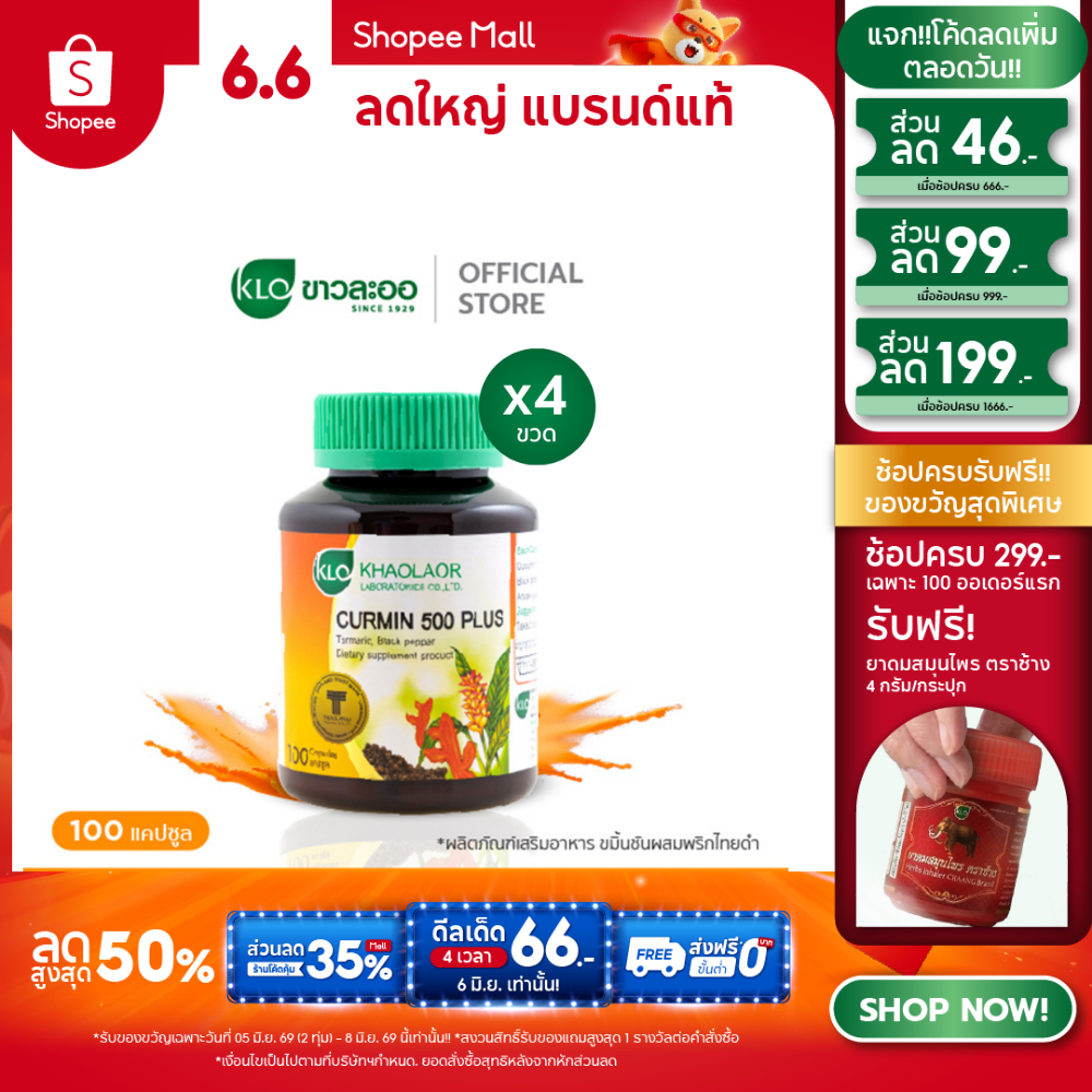 (แพ็ค 4) Khaolaor ขาวละออ เคอร์มิน 500 พลัส ขมิ้นชันผสมพริกไทยดำ 100 แคปซูล/กล่อง