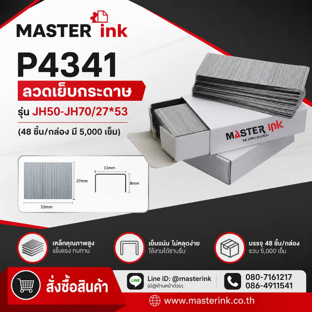 ลวดเย็มกระดาษอัตโนมัติไฟฟ้า all-in-one รุ่น JH50 JH70ราคา/กล่อง