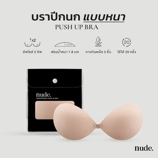 nude. บราปีกนก Extra Push Up กาวกันเหงื่อ ใช้ได้ถึง 20 ครั้ง เสื้อในดันนม เสื้อในดันทรง เก็บทรง
