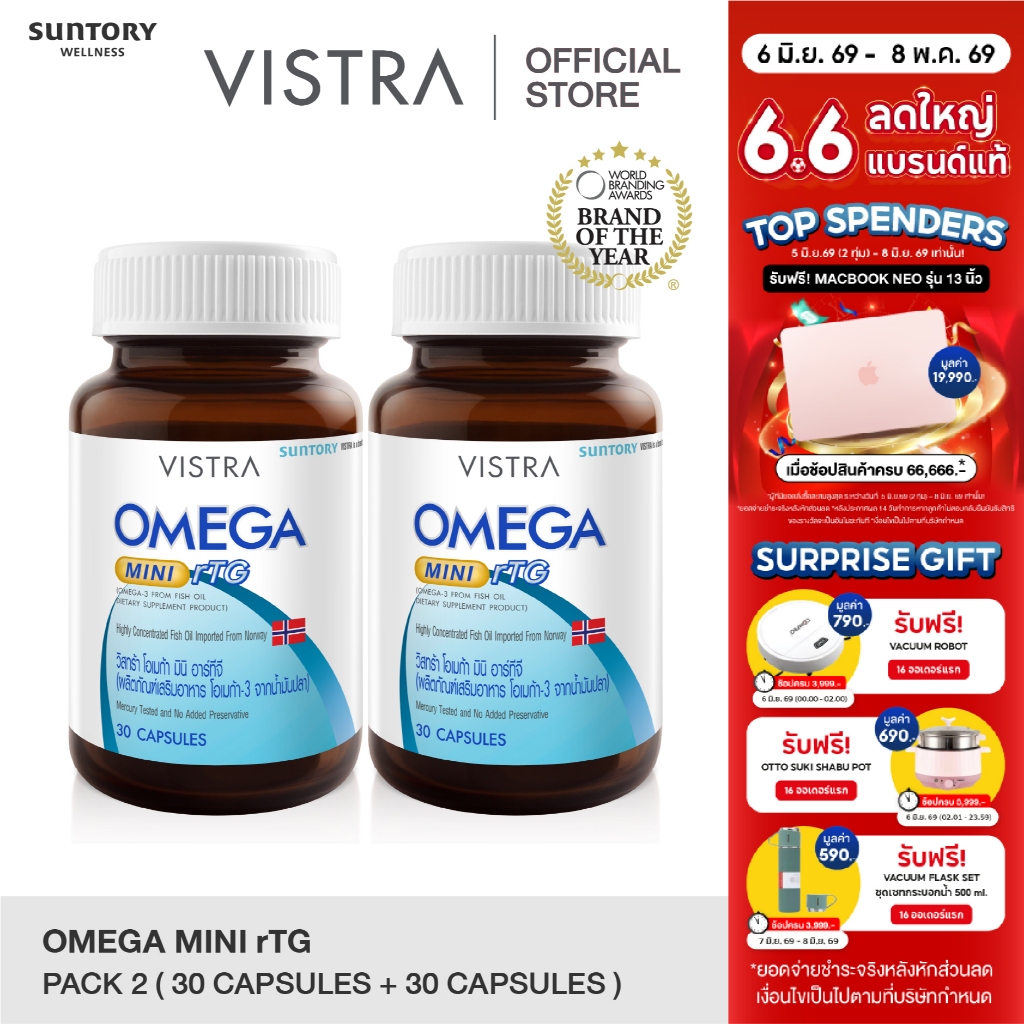 [แพ็คคู่] VISTRA OMEGA MINI rTG​ (Omega-3 From Fish Oil) - วิสทร้า โอเมก้า มินิ อาร์ทีจี (อาหารเสริมน้ำมันปลา โอเมก้า-3)
