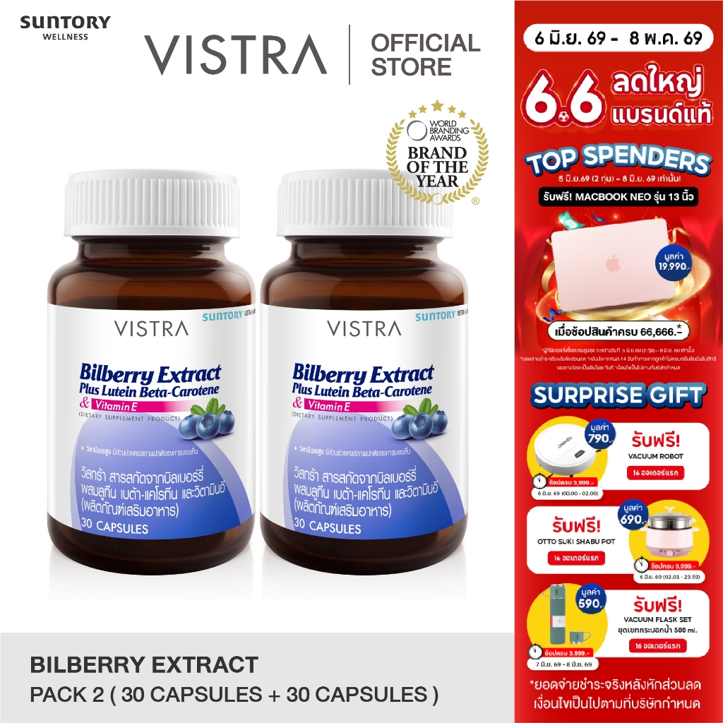 Vistra Bilberry ExtractPlus Lutein Beta-Carotene (30 Caps/ขวด) (แพ็คคู่ 2 ขวด) 23.7กรัม
