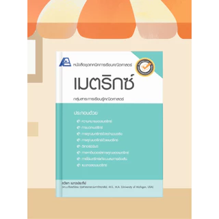 [หนังสือเรียน] คณิตศาสตร์ ม.ปลาย เมตริกซ์