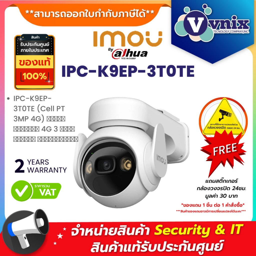 Imou IPC-K9EP-3T0TE (Cell PT 3MP 4G) กล้องวงจรปิด 4G 3 ล้านพิกเซล มีแบตเตอรี่ By Vnix Group