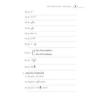 [หนังสือเรียน] คณิตศาสตร์ ม.ปลาย ลำดับและอนุกรม