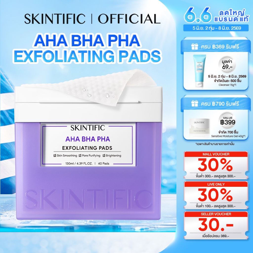 【NEW】SKINTIFIC AHA BHA PHA Exfoliating Pads 1 week smooth&bright เพิ่มความชุ่มชื้น ลดสิว บีบตัวรูขุมขน โทนเนอร์แพด 130ml