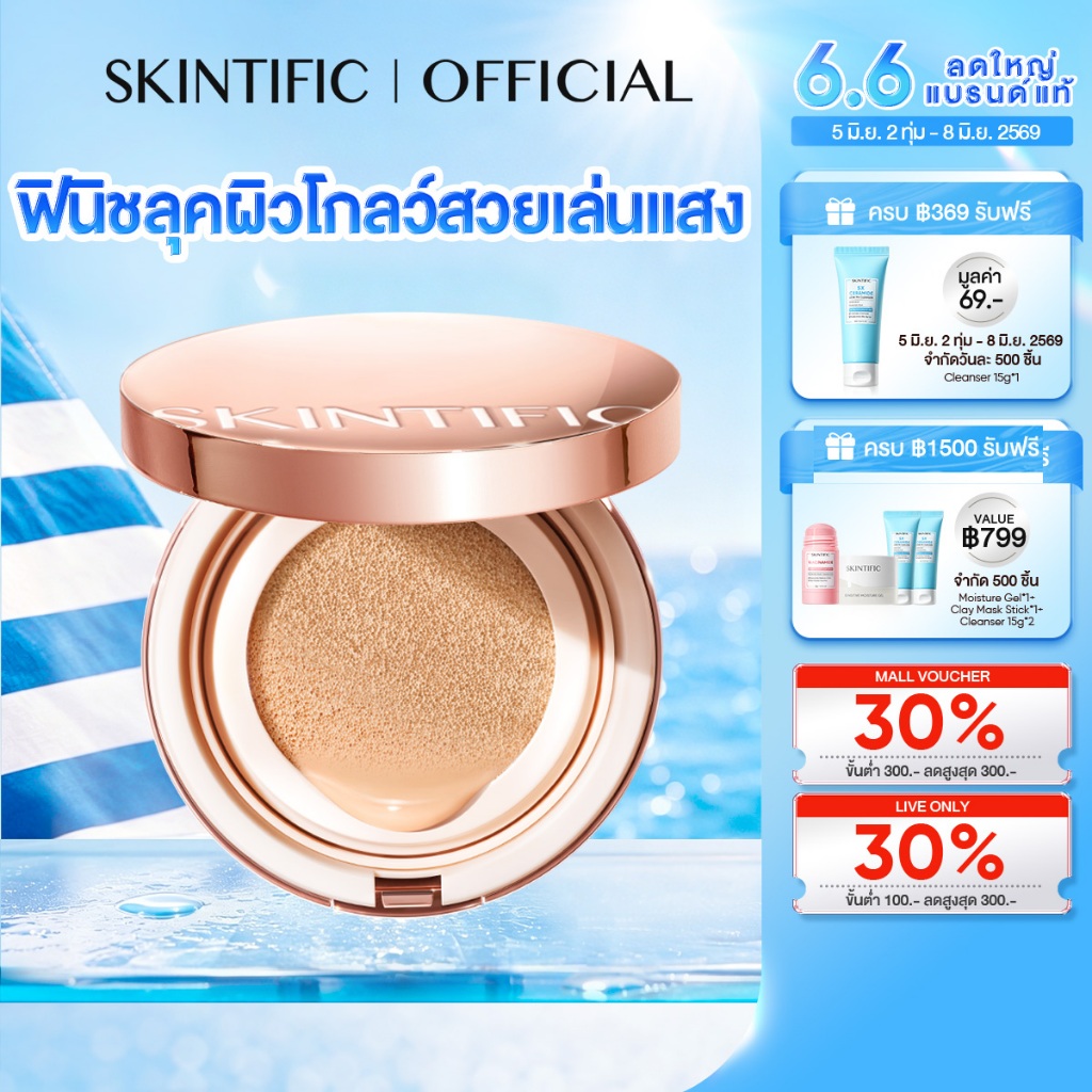 SKINTIFIC Cover All Perfect Air Cushion รองพื้น คุชชั่น ปกปิดแน่น กันน้ำ คุมมัน 12 ชม. ผิวเนียน ปกป้องผิวจากแสงแดด