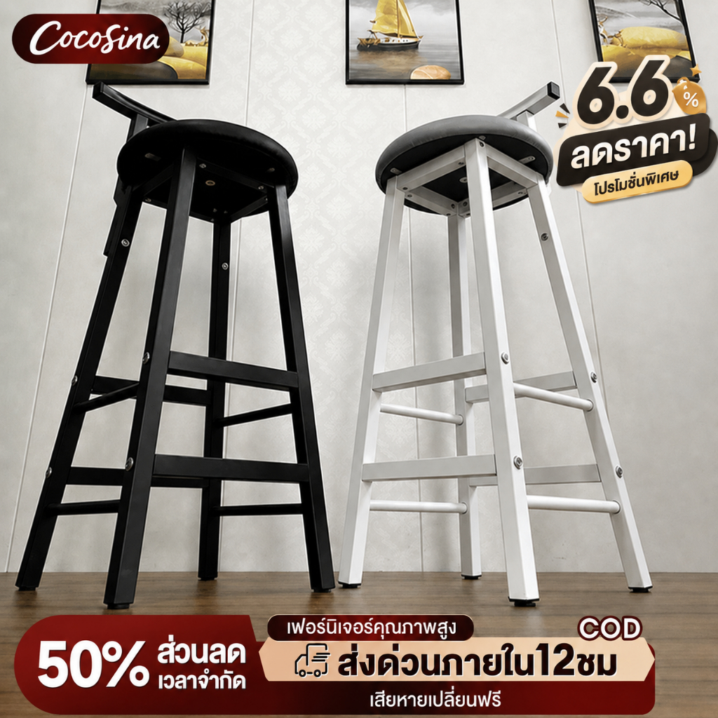 COS เก้าอี้บาร์ ความสูง75cm เก้าอี้เคาน์เตอร์บาร์ แข็งแรงและทนทาน ได้มีที่พิงหลัง เก้าอี้บาร์ทรงสูง