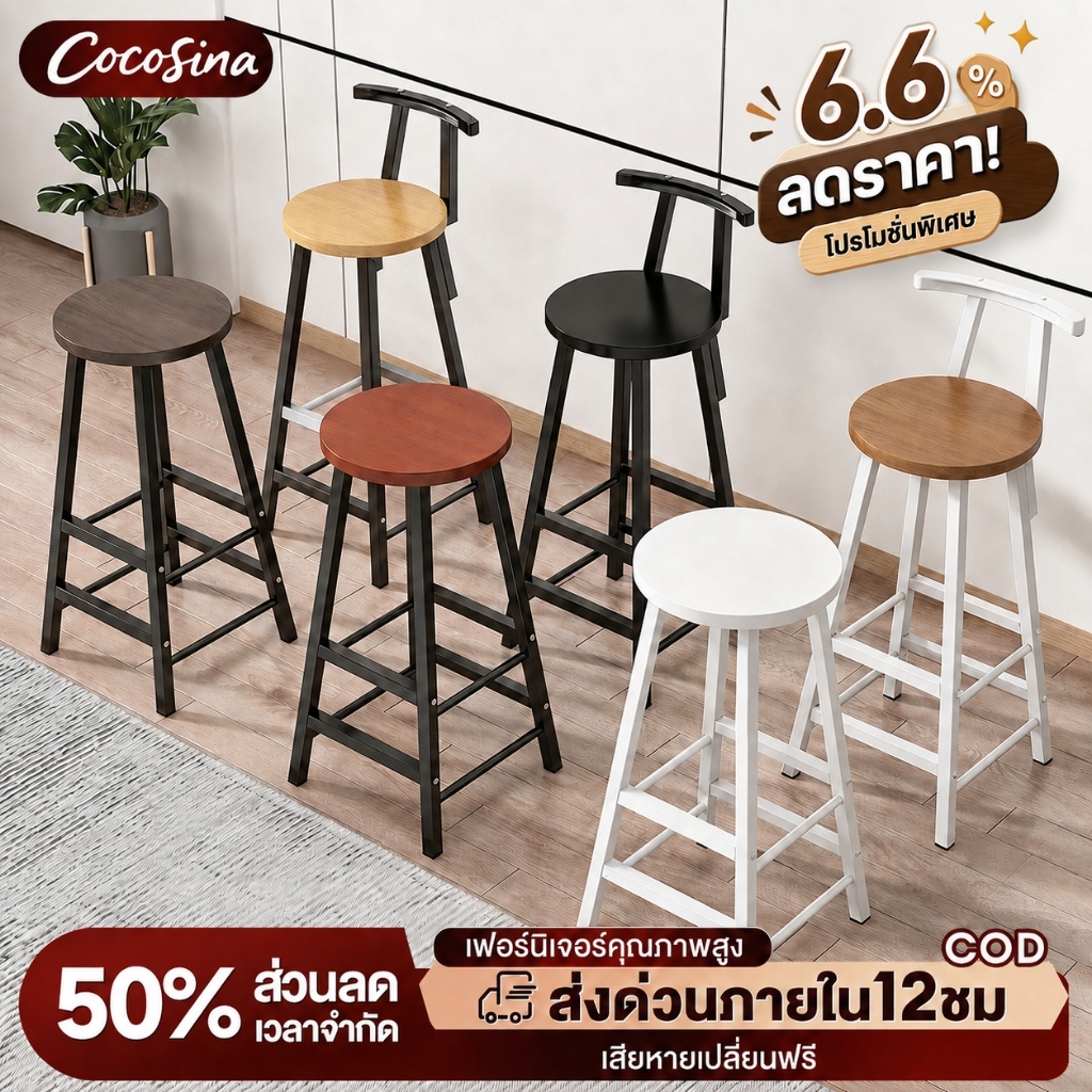 COS เก้าอี้บาร์  โต๊ะบาร์ ขาเหล็กแข็งเเรงทรงสูง ชุดโต๊ะเก้าอี้ จัดได้ทุกมุม (ร้านอาหาร คาเฟ่ บาร์ หรือในบ้าน)