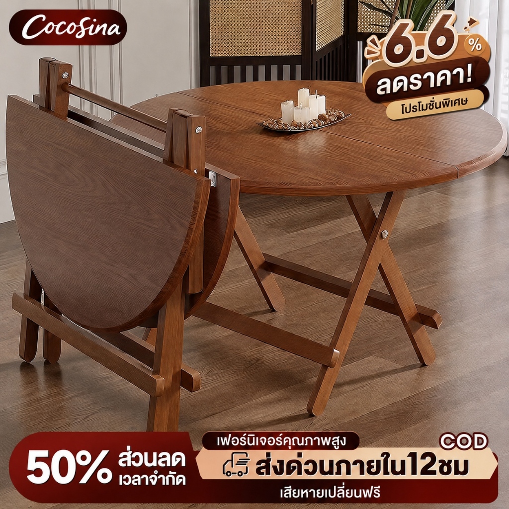 COS โต๊ะกินข้าว โต๊ะกลม โต๊ะพับ  60/70/80/100cm พับได้ ไม่จำเป็นต้องติดตั้ง ประหยัดพื้นที่