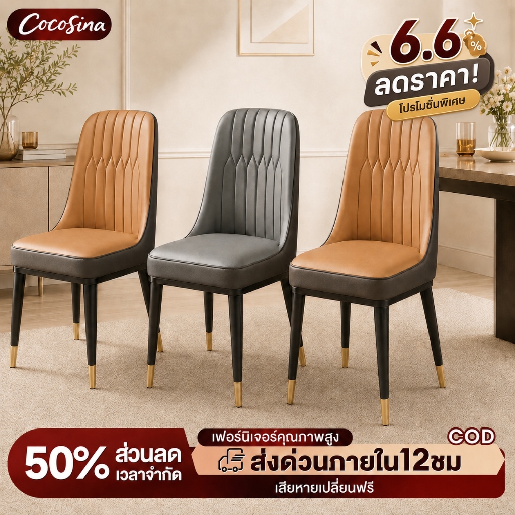 💥ถูกที่สุด💥COS เก้าอี้ทานอาหาร เบาะหนัง เก้าอี้ทำงาน พนักพิงหนา เก้าอี้กินข้าว Dining Chair