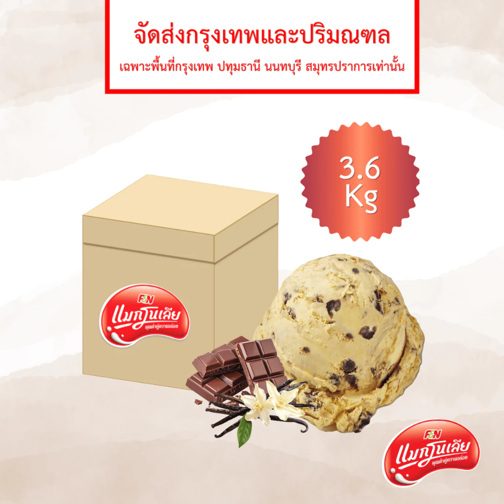 [จัดส่ง กทม.ปริมณฑล] แมกโนเลีย ไอศกรีมตัก ช็อกโกแลตชิพ 3.6 กก.