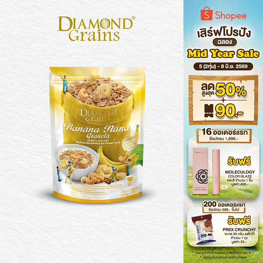 Diamond Grains กราโนล่า สูตร Original Granola ขนาด 500 กรัม รส Bana nana (กล้วย)
