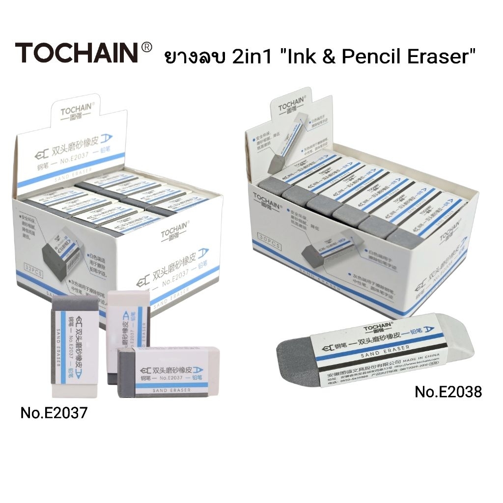 Tochain ยางลบ 2in1 "Ink & Pencil Eraser" No.E2037, E2028 ใช้ลบได้ทั้งดินสอและปากกาลูกลื่น (ราคา 1 ก้อน)