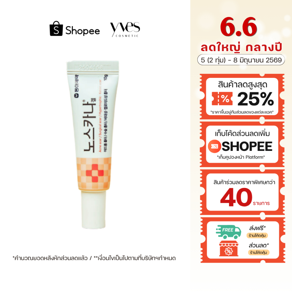 🌟พร้อมส่ง!!!🌟DONG-A PHARM Noscarna Scar Gel 10 g เจลลดรอยแผลเป็น