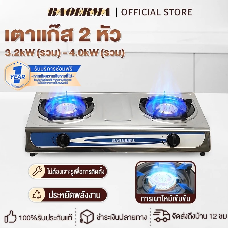 BAOERMA 5.2KWใช้ในบ้านและใช้ในเชิงพาณิชย์ เตาแก๊สหัวคู่/เตาแก๊สหัวเดี่ยว ประหยัดพลังงาน สแตนเลสทนทาน  เผาไหม้สมบูรณ์