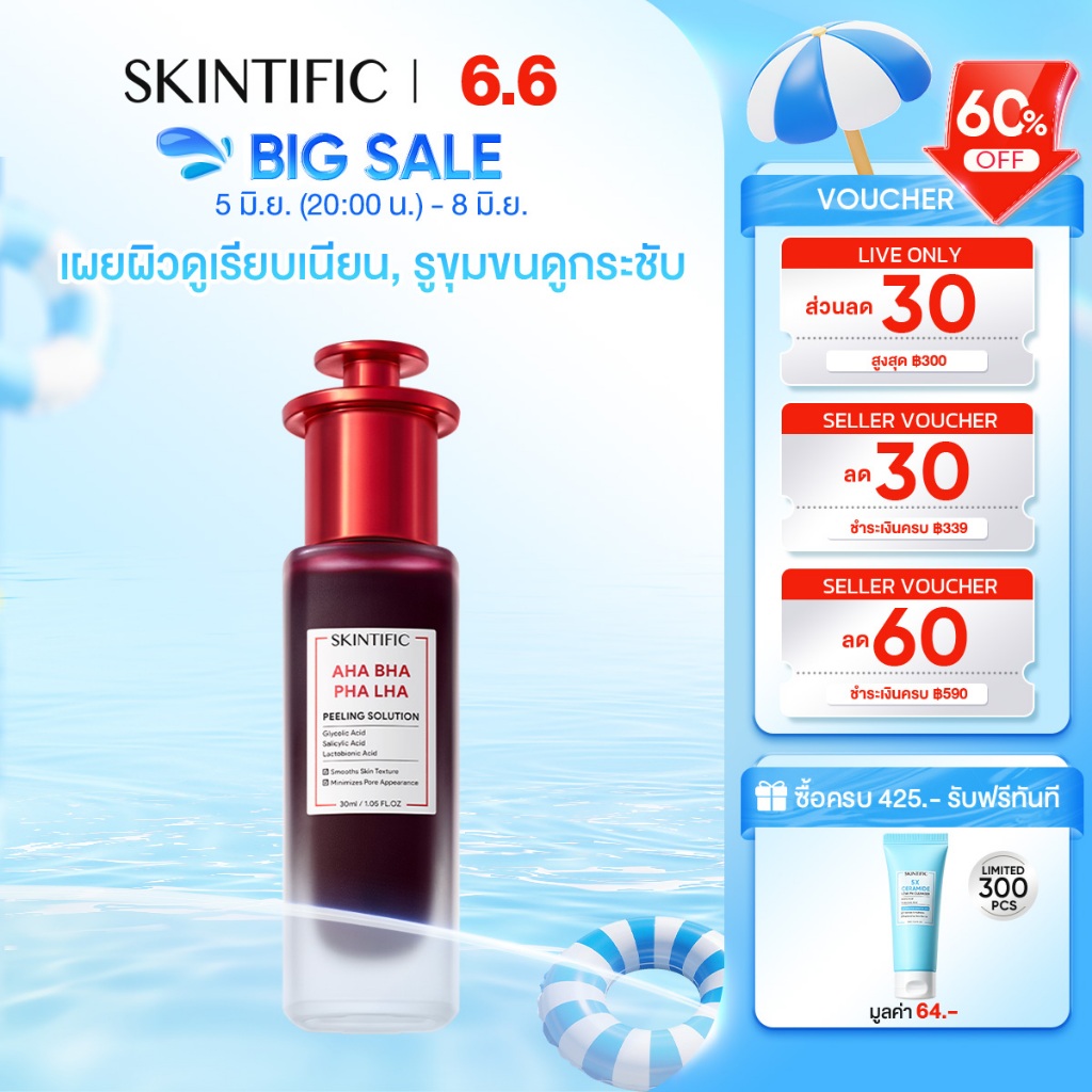 SKINTIFIC AHA BHA PHA LHA Peeling Solution serum essence | เซรั่มลดการเกิดสิว กระชับรูขุมขน ลดความมัน ผิวแลดูกระจ่างใส