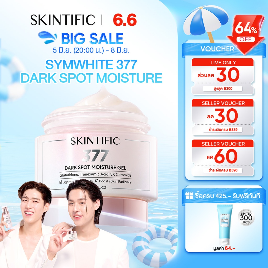 SKINTIFIC Symwhite 377 Dark Spot Moisture Gel 30gครีมทาหน้า ครีมทาฝ้า มอยเจอร์ไรเซอร์ ลดเลือนจุดด่างดำ ครีม-facial Cream