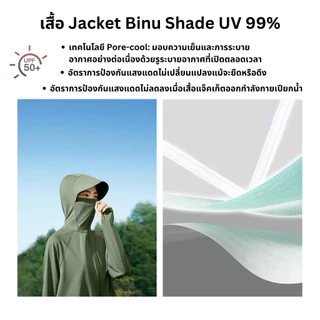 Beneunder เสื้อแจ็คเก็ตเย็นสบายสำหรับผู้หญิง ป้องกันแสงแดด UPF50+ UV99% รุ่นBinu Shade