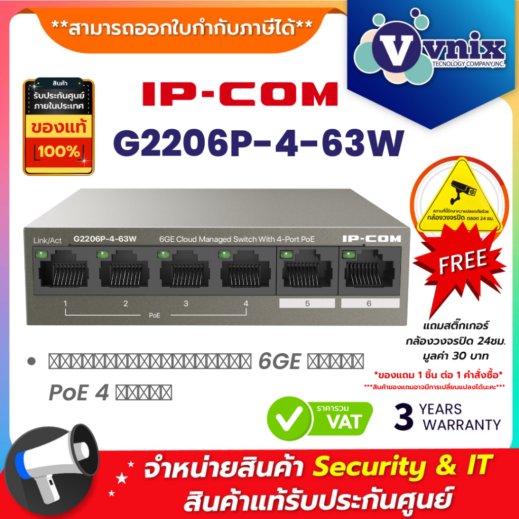 IP-COM G2206P-4-63W สวิตช์จัดการคลาวด์ 6GE พร้อม PoE 4 พอร์ต By Vnix Group