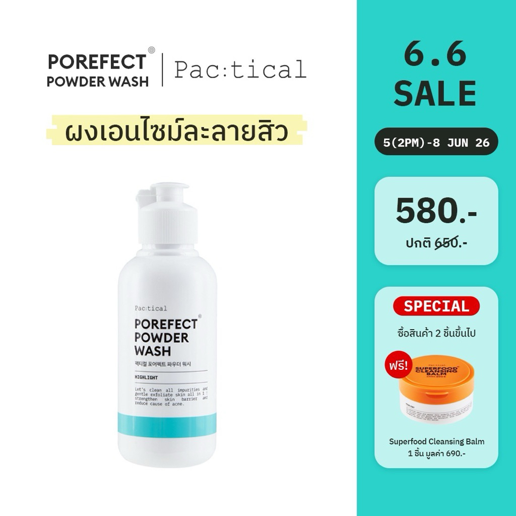 Pac:tical Porefect Powder Wash 50g ผงเอนไซม์ล้างหน้าละลายสิว