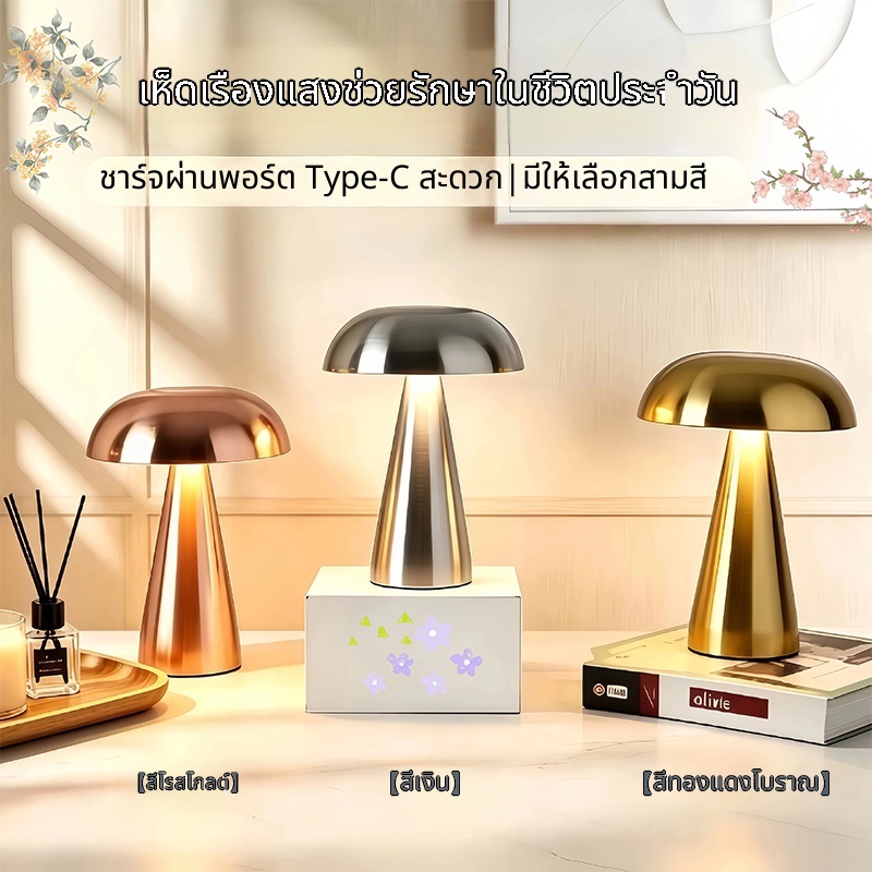 วินเทจ เป่าฮาซี โลหะเห็ดแสงแบบพกพาชาร์จบรรยากาศแสง อิน ห้องนอนข้างเตียงไฟกลางคืนไฟสัมผัส