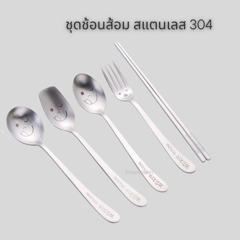 Preemperth- ชุดช้อนส้อม ลายหน้ายิ้ม น่ารัก ทำจากสแตนเลส 304