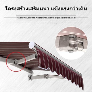 กันสาดไฟฟ้า Awning กันสาดปรับได้ กันสาดหน้าต่าง กันสาดพับเก็บได้ กันแดด กันฝน กันสาดแบบพับเก็บได้ (พร้อมรีโมต)