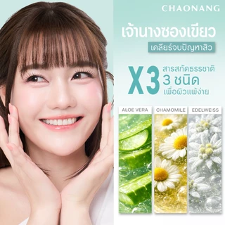 รองพื้นเจ้านาง Care skin 1 ซอง + คอนซีลเลอร์เจ้านาง 1 ซอง