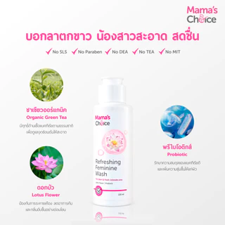 Mama's Choice (โปร1แถม1) ทำความสะอาดจุดซ่อนเร้น และครีมบำรุงผิวแตกลาย | (1free1) Feminine Wash & Stretch Mark Cream