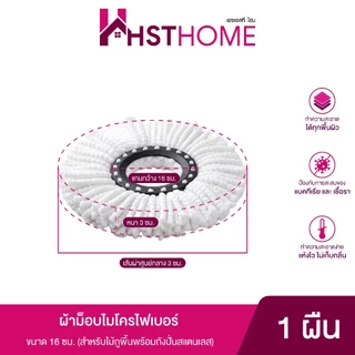ไม้ถูพื้น ไม้ม็อบสแตนเลส พร้อมผ้าม็อบไมโครไฟเบอร์ (1-2 ผืน) ด้ามยาว 115 ซม.
