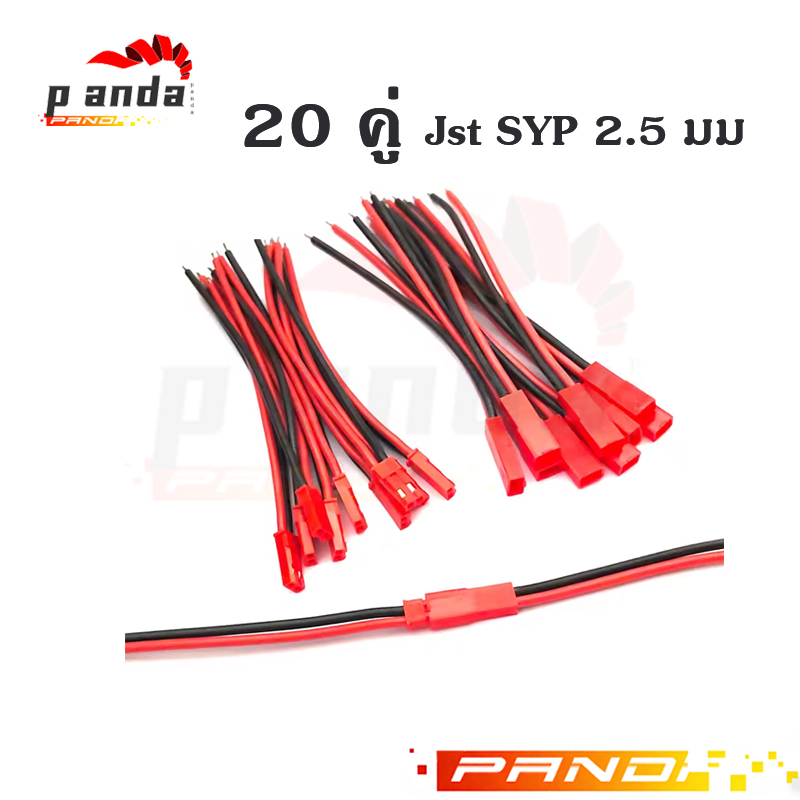 20 คู่ Jst SYP 2.5 มม. Pitch 20AWG 2Pin ปลั๊กเชื่อมต่อสำหรับลวดทองแดงกระป๋อง UL1007 มีอะแดปเตอร์ 10 ซม. สำหรับแบตเตอรี่ข