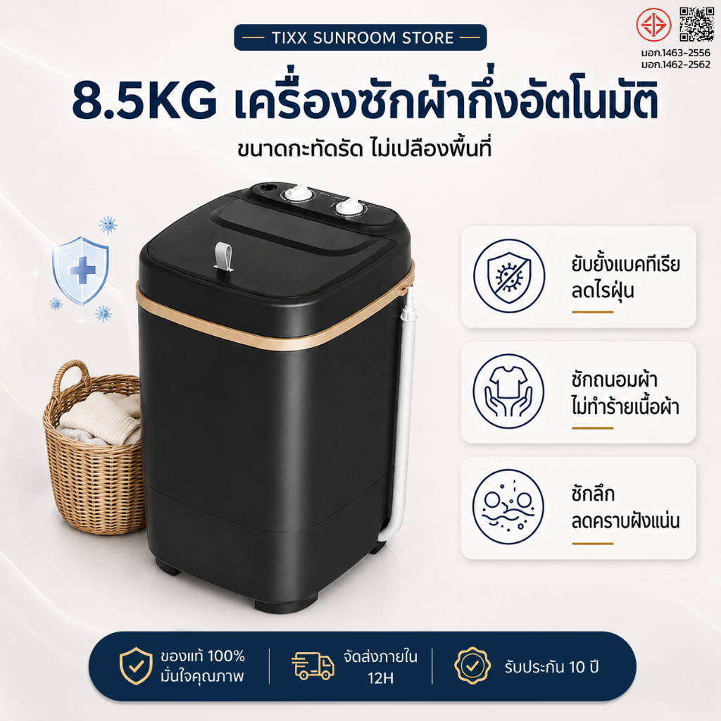 เครื่องซักผ้า มินิ 8.5 kg ยับยั้งแบคทีเรียได้ เครื่องซักผ้าขนาดเล็ก ใช้ได้ทั้งในบ้านและหอพัก