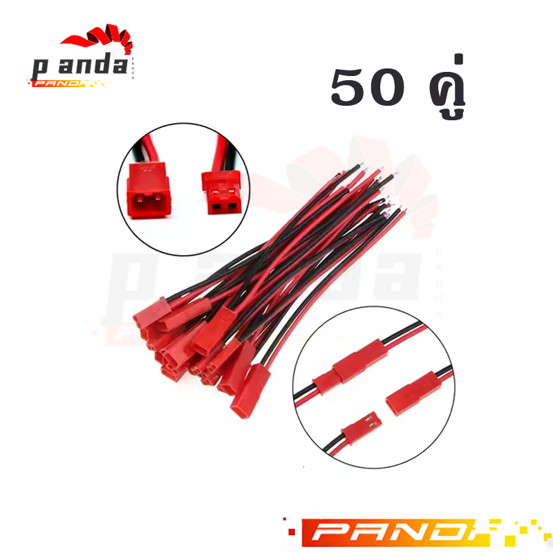 50คู่ 20AWG JST Connector 2 Pin สายเคเบิลเชื่อมต่อชายและหญิง,สายเคเบิลเชื่อมต่อปลั๊ก JST พร้อมสายเคเบิลไฟฟ้า 10 ซม. สำ