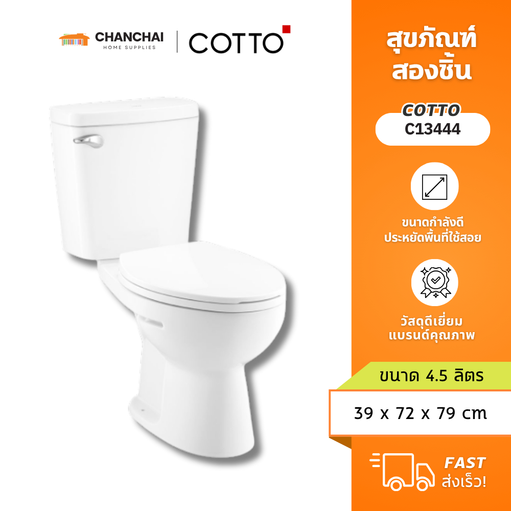 COTTO สุขภัณฑ์ 2 ชิ้น รุ่น C13444 (Boom) ชักโครกสองชิ้น บูม 4.5 ลิตร สีขาว โถสุขภัณฑ์ประหยัดน้ำ
