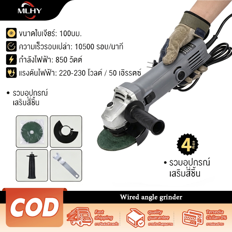 MHLY เครื่องเจียรไฟฟ้า 850W สวิตช์ท้าย ความเร็วรอบ 10500 รอบ/นาที เหมาะสำหรับเจียรเหล็ก/ขัดเงา