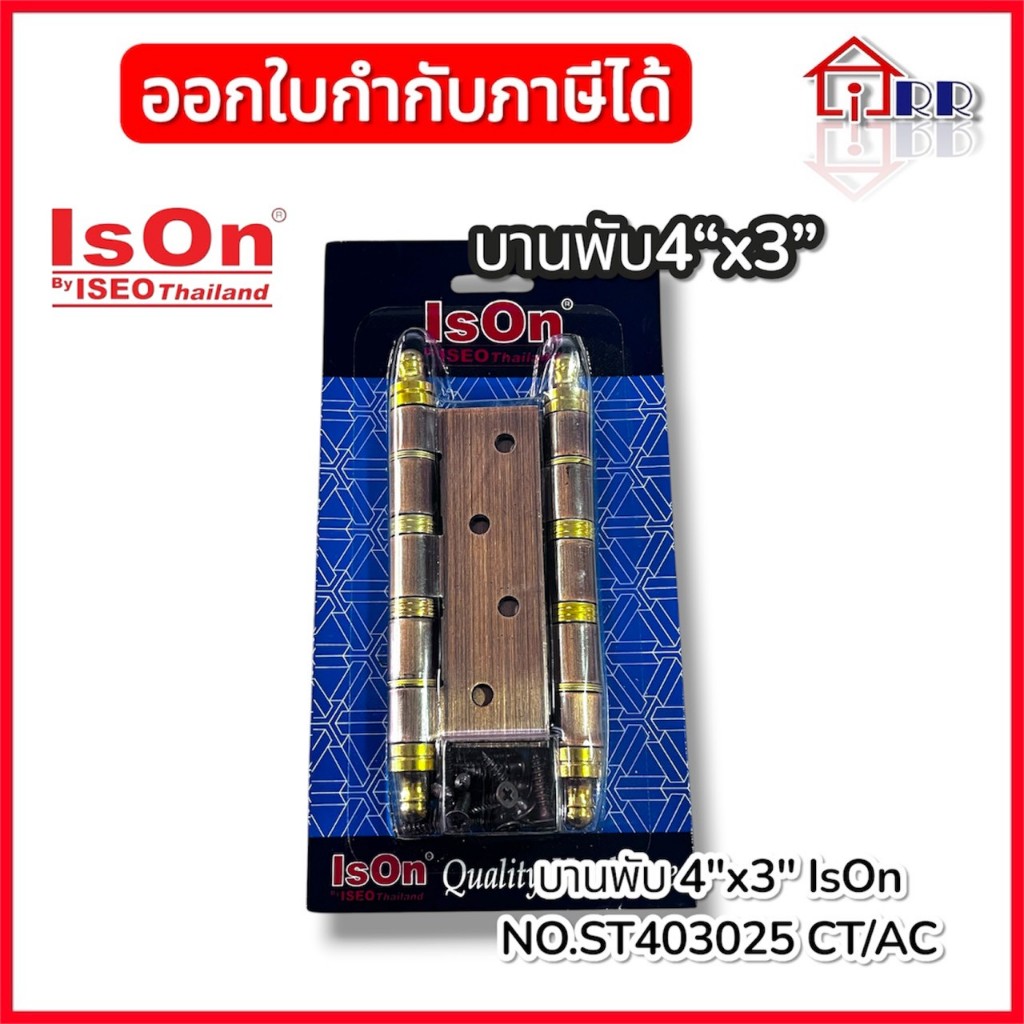 บานพับ 4"x3" IsOn NO.ST 403025 CT/AC