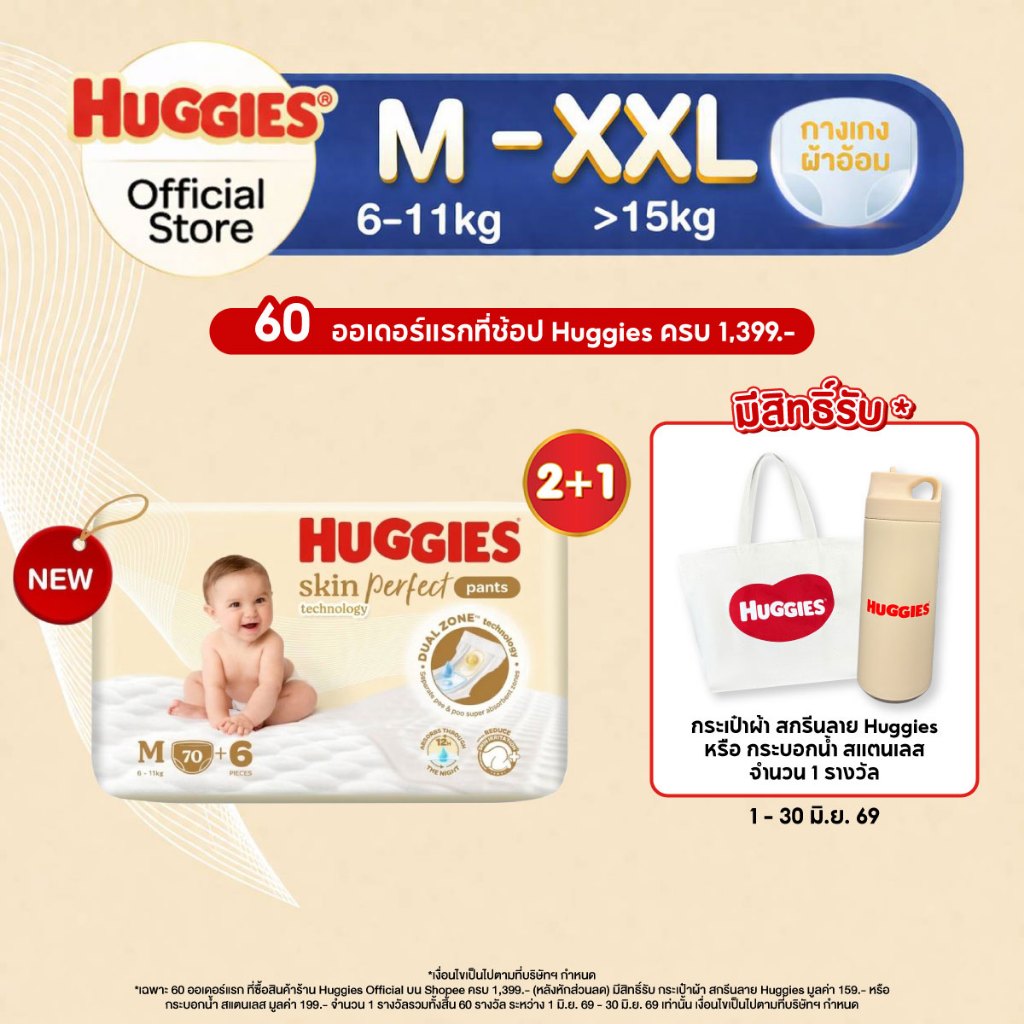 [ยกลัง] Huggies Skin Perfect Technology Pants ผ้าอ้อมเด็ก แบบกางเกง ฮักกี้ส์ สกิน เพอร์เฟค เทคโนโลยี ไซส์ M-XXL (3 แพ็ค)