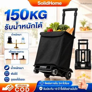 รถเข็นช้อปปิ้ง ถุงผ้าล้อลาก รถเข็นจ่ายตลาดพับได้ รับน้ำหนัก 150KG น้ำหนักเบา จุของเยอะ พับเก็บง่าย ลากเข็นสะดวก