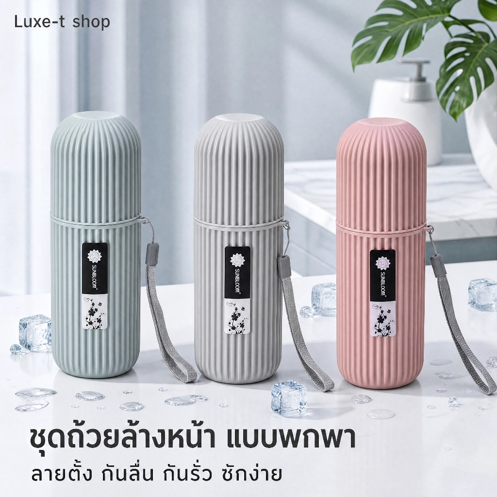 Luxe-T กล่องเก็บแปรงสีฟันแบบพกพา