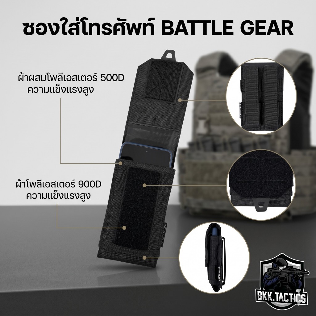 ซองใส่โทรศัพท์มือถือ Battle Gear สุดเท่ P182 by BKK.TACTICS