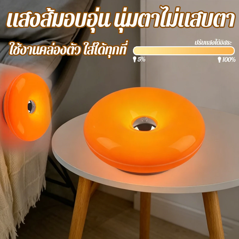 【พร้อมส่ง】โคมไฟตั้งโต๊ะรูปโดนัท แสงสีส้มอบอุ่น นุ่มตาไม่แสบตา สวิตช์กดปุ่มใช้งานง่าย ดีไซน์น่ารักวางตกแต่งห้องนอน