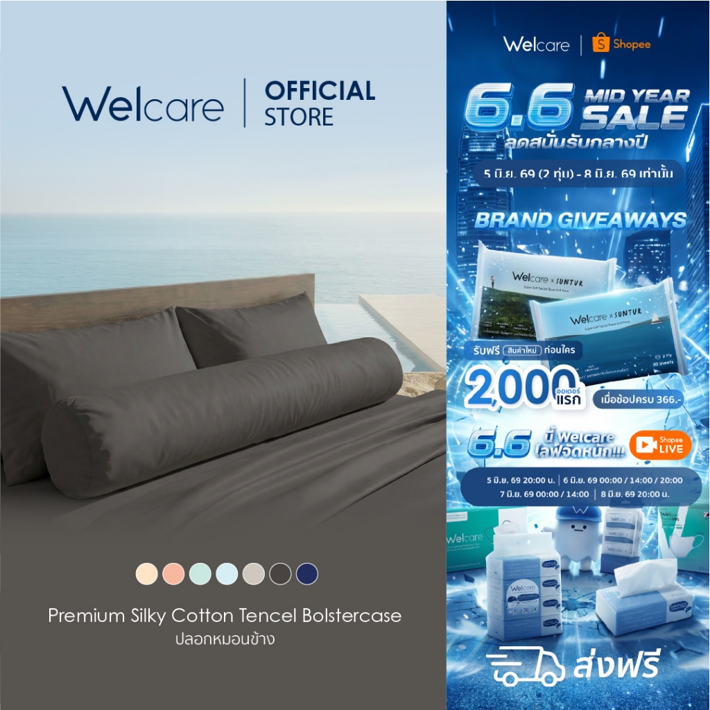 [ใหม่!] Welcare ปลอกหมอนข้าง Premium Silky Cotton เส้นใย TENCEL™ Bolstercase นุ่มลื่น เย็นสบาย ระบายอากาศดีเยี่ยม
