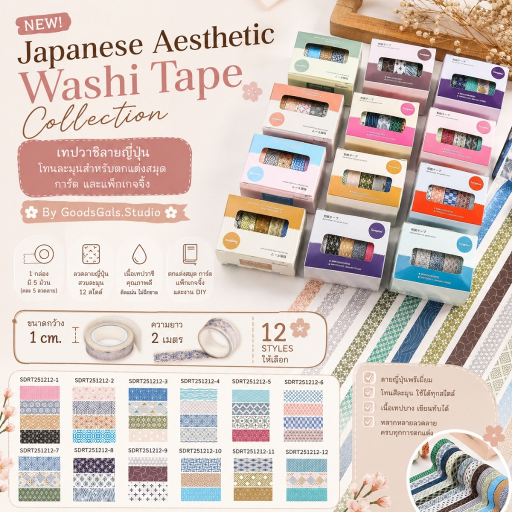 Japanese Aesthetic Washi Tape Collection | ชุดเทปวาชิลายเรขาคณิตญี่ปุ่น เทปวาชิลายญี่ปุ่น โทนละมุน