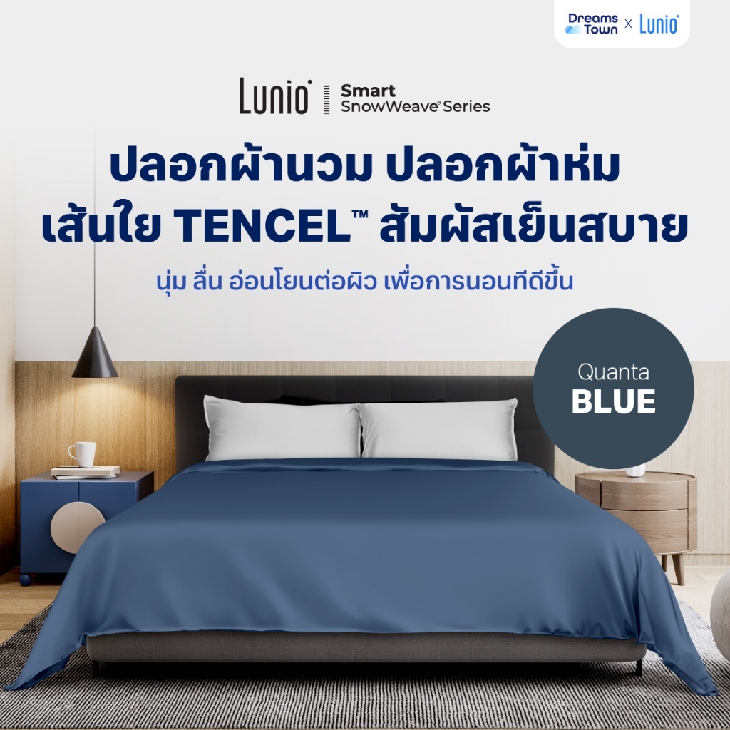 Lunio ปลอกผ้านวม เกรดพรีเมียม สัมผัสนุ่มลื่น ห่มแล้วไม่ร้อน ระบายอากาศดี รุ่น Smart SnowWeave Duvet Cover สีน้ำเงินเทา