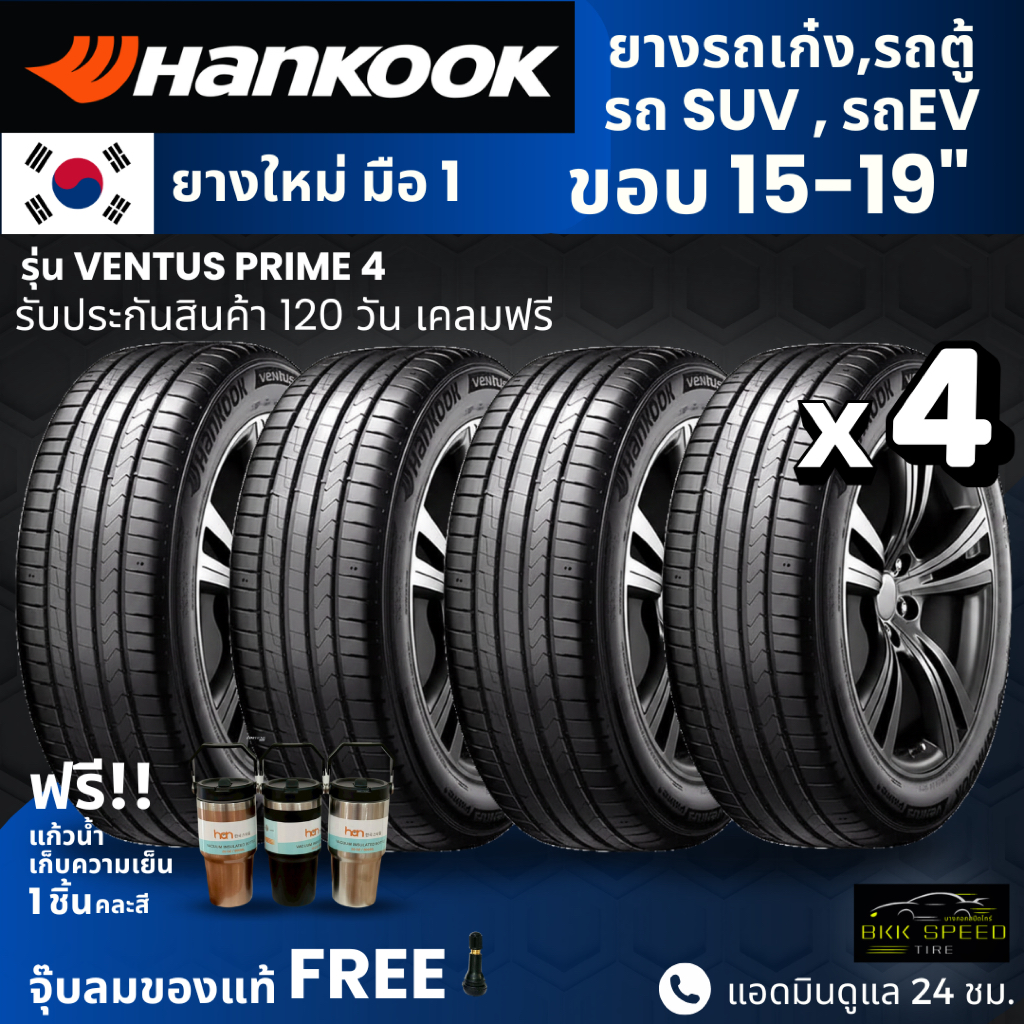HANKOOK ยางรถยนต์ รุ่น Ventus PRIME4 ขอบ15-19นิ้ว (ปี26) | สำหรับ รถเก๋ง SUV รถEV | นุ่ม เงียบ รับประกัน120วัน