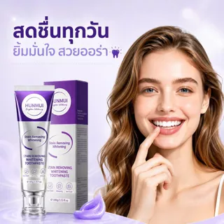 ซื้อ1แถม1💜ยาสีฟันม่วงฟอกฟันขาว เห็นผลเร็วภายใน7วัน 100g ขจัดคราบเหลือง คราบกาแฟ คราบบุหรี่ ลดหินปูน ขจัดกลิ่นปาก ดูแลเหง