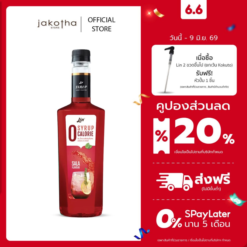 Lin ลิน ไซรัป 0 แคลลอรี่ (Lin 0 cal Sala Syrup 750 ml.)